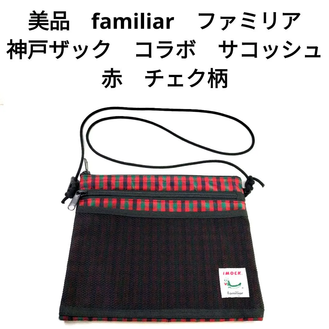 2026年最新】神戸ザック サコッシュの人気アイテム - メルカリ