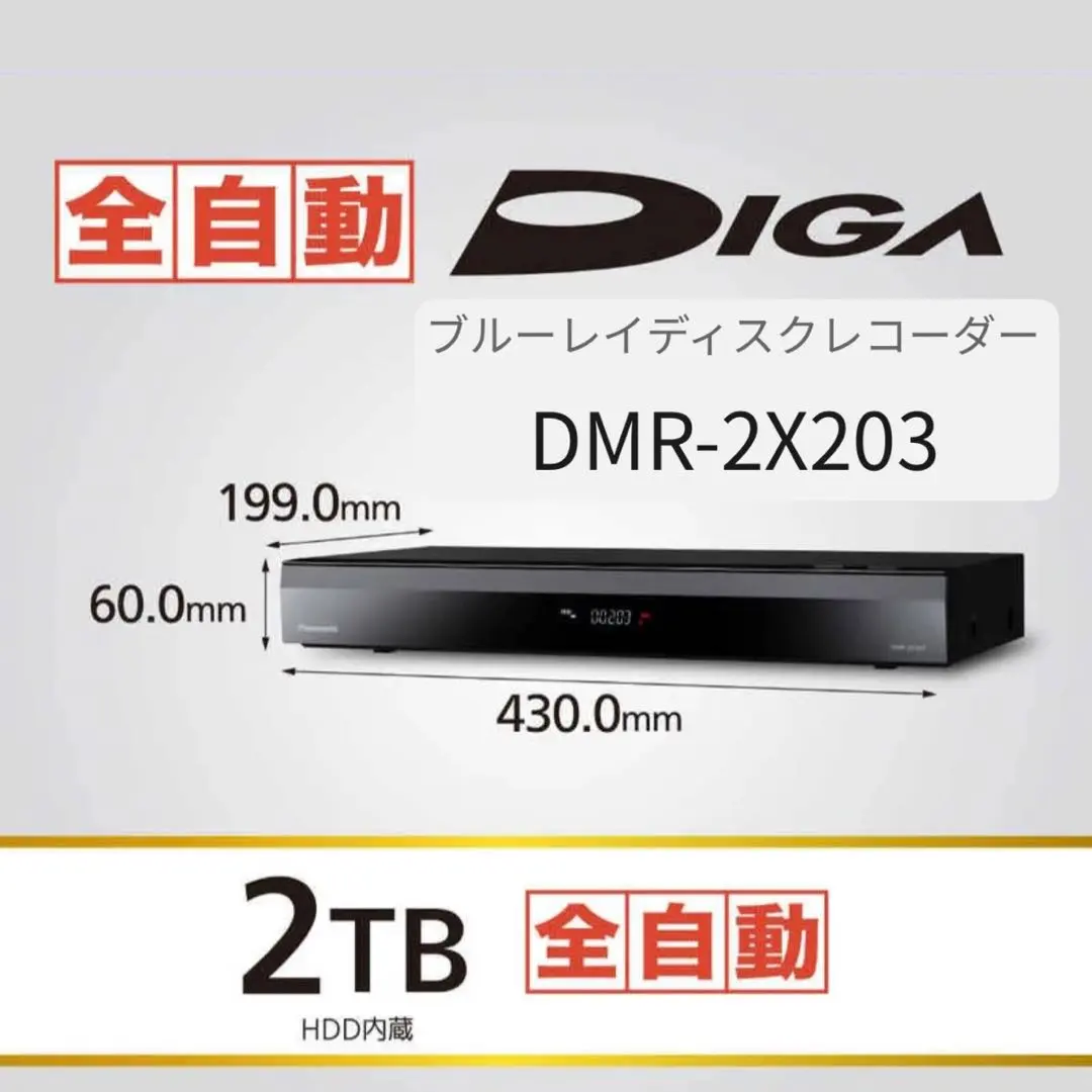 2026年最新】Panasonic ブルーレイディスクレコーダー DMR-4W200の人気