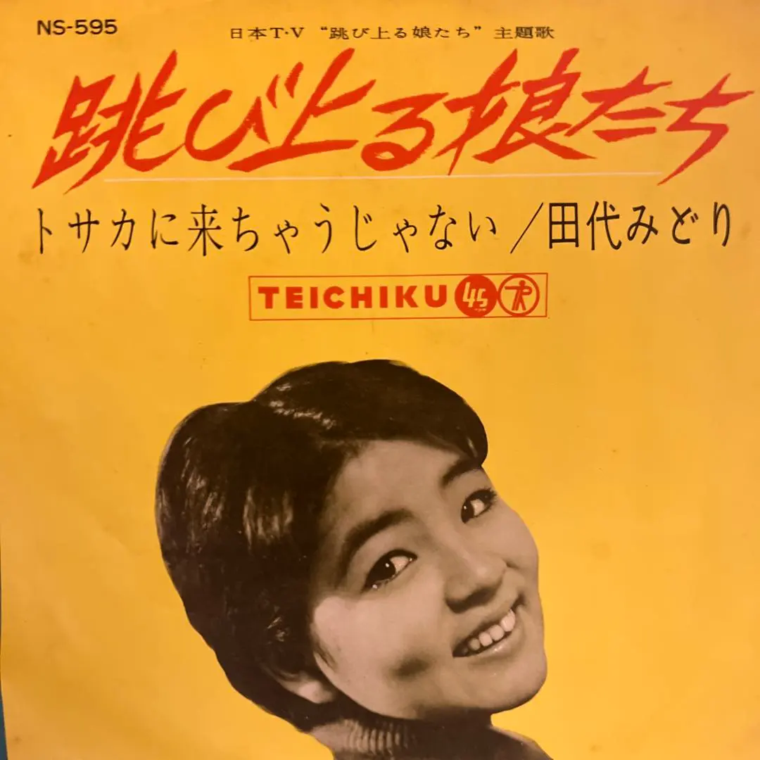 2026年最新】レコード 田代みどりの人気アイテム - メルカリ