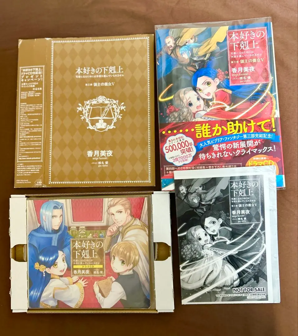 2026年最新】本好きの下剋上 ドラマcdの人気アイテム - メルカリ