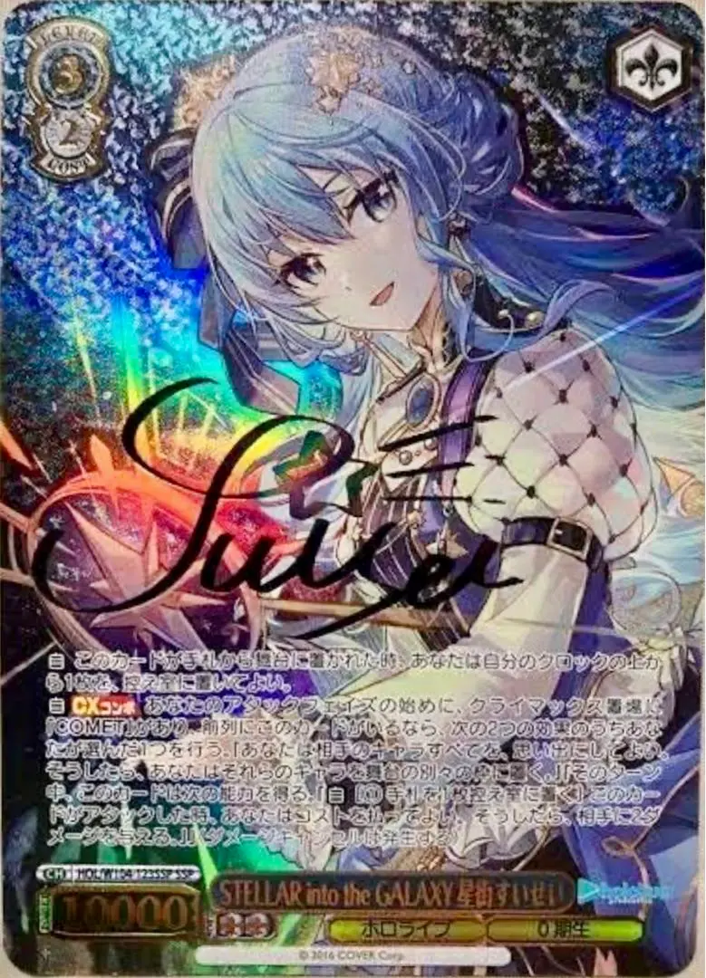STELLAR into the GALAXY星街すいせい SSP サイン