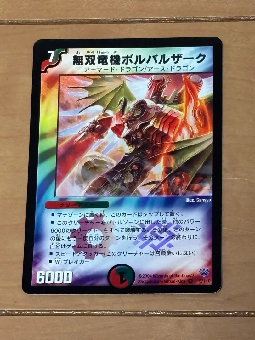 2026年最新】無双竜機ボルバルザーク スリーブの人気アイテム - メルカリ