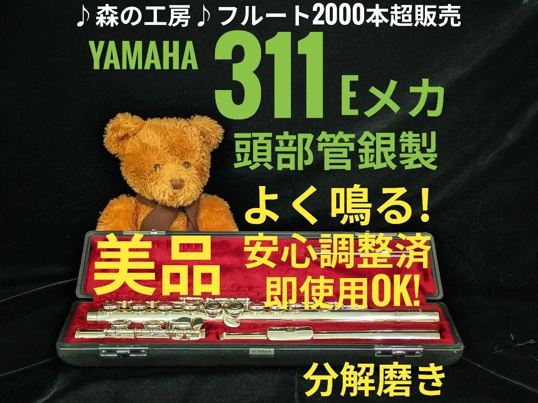 2026年最新】ヤマハ フルート yfl311の人気アイテム - メルカリ