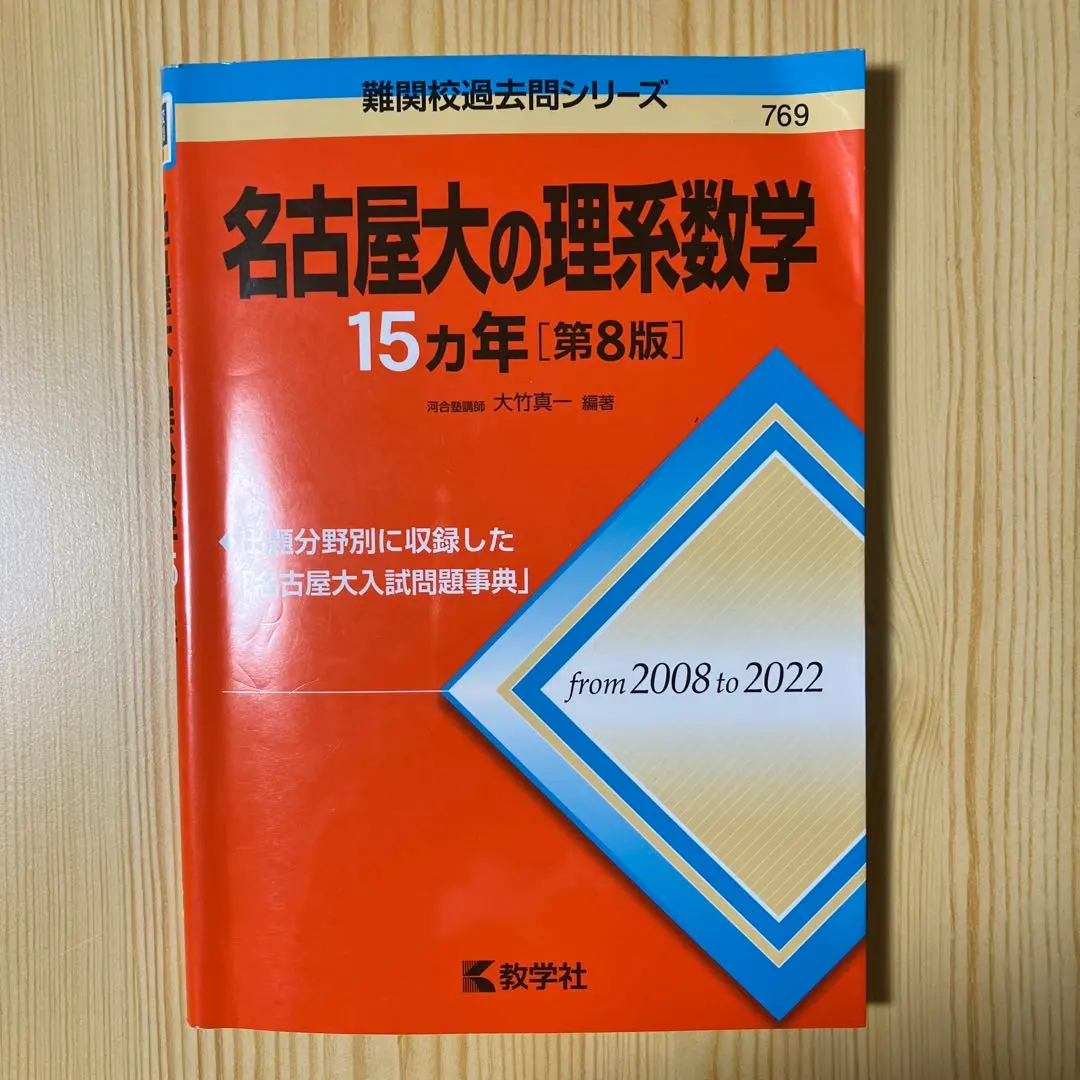 2026年最新】名古屋大学 数学 15の人気アイテム - メルカリ