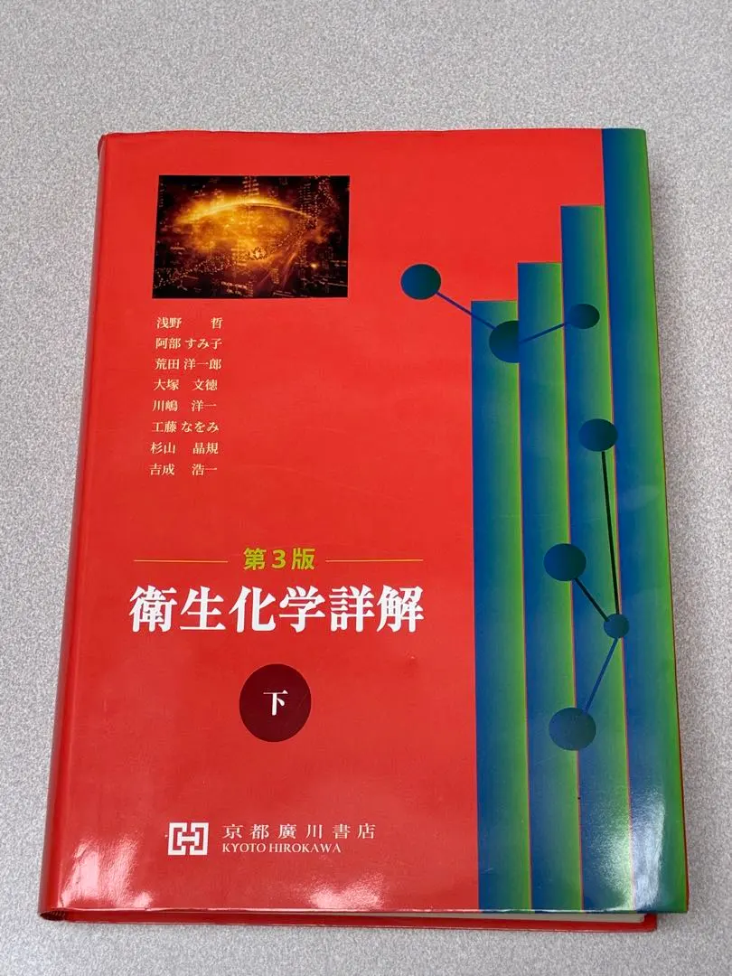 2026年最新】衛生化学詳解の人気アイテム - メルカリ