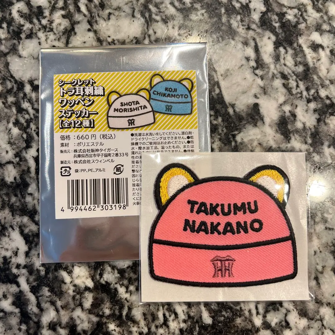 2026年最新】阪神 中野 ワッペンの人気アイテム - メルカリ