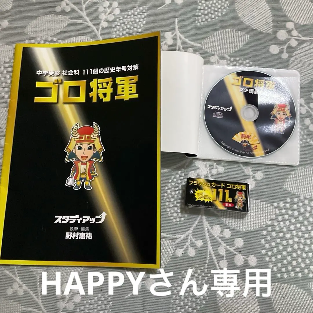 2026年最新】スタディアップ ゴロ将軍の人気アイテム - メルカリ