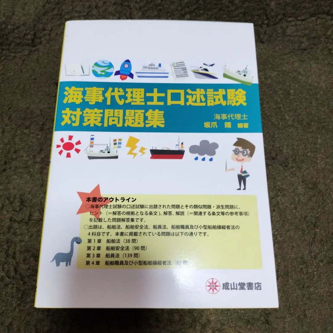 2026年最新】海事代理士の人気アイテム - メルカリ