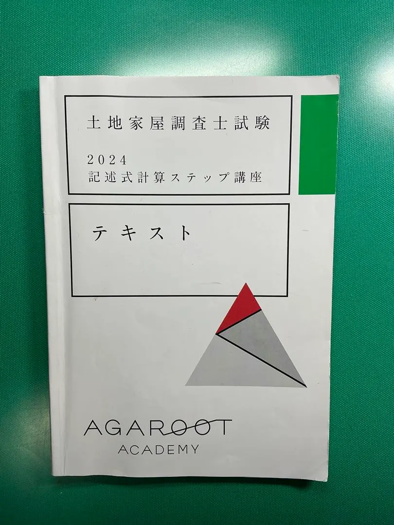 2026年最新】土地家屋調査士 記述式合格演習テキストの人気アイテム