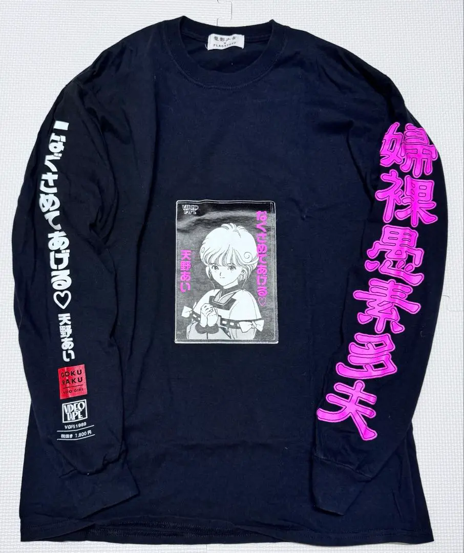 2026年最新】フラグスタフ ロンt 電影少女の人気アイテム - メルカリ