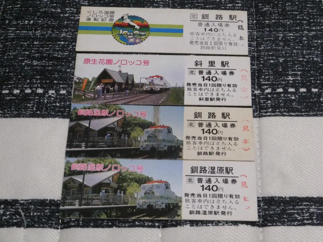 2026年最新】◎JR北海道硬券入場券の人気アイテム - メルカリ