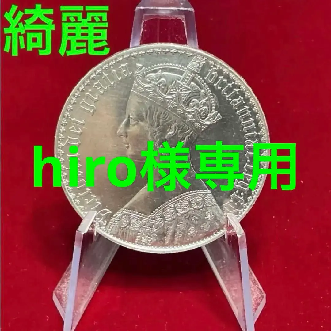 2026年最新】1847年 ヴィクトリア女王 ゴシック クラウンの人気