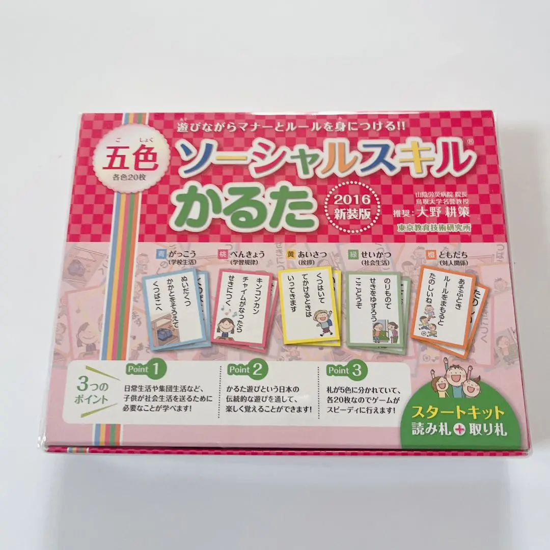 2026年最新】ソーシャルスキルかるたの人気アイテム - メルカリ