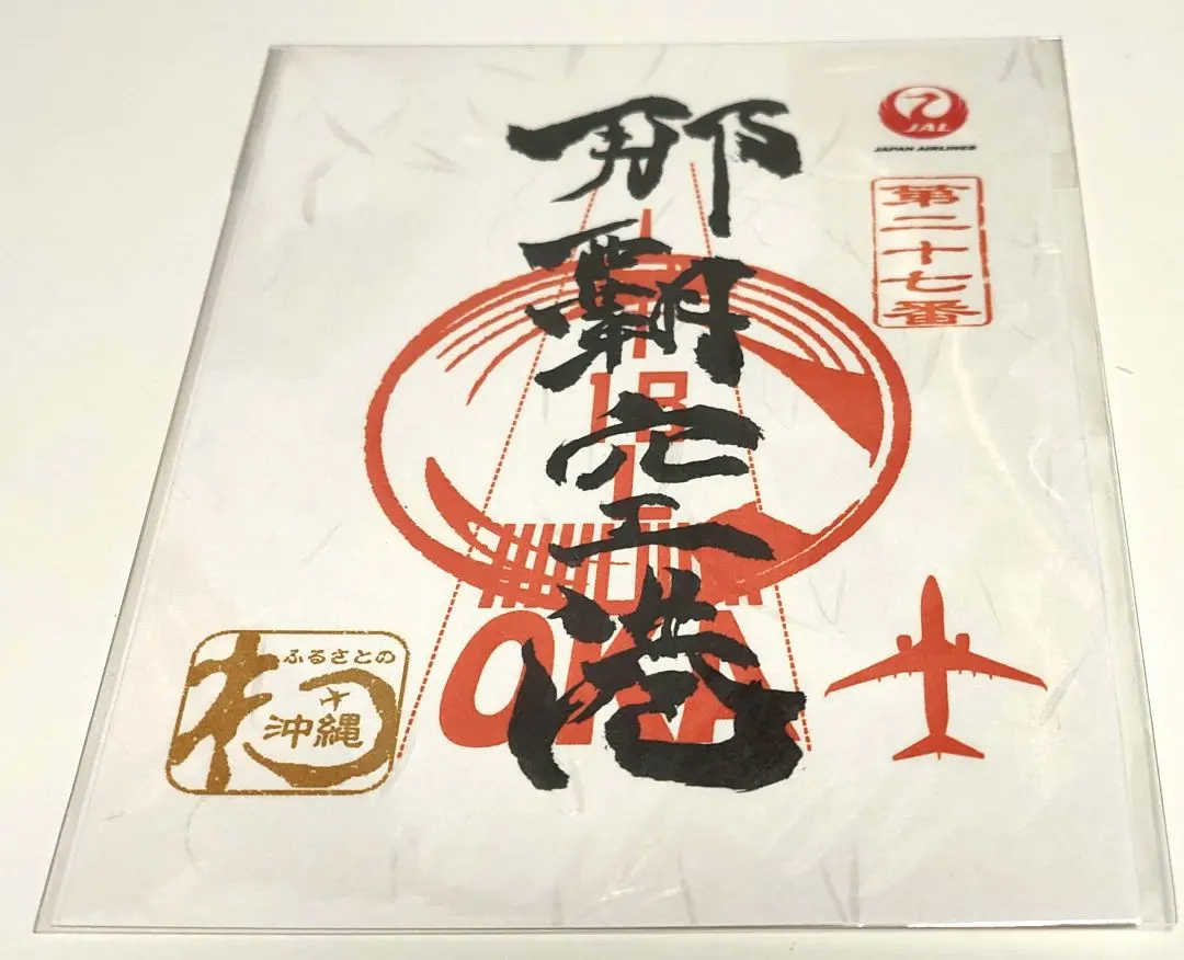 2026年最新】御翔印 那覇の人気アイテム - メルカリ