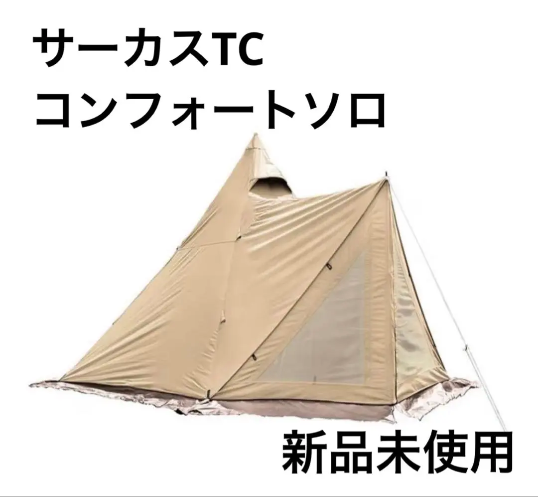 2026年最新】サーカスTC コンフォートソロの人気アイテム - メルカリ