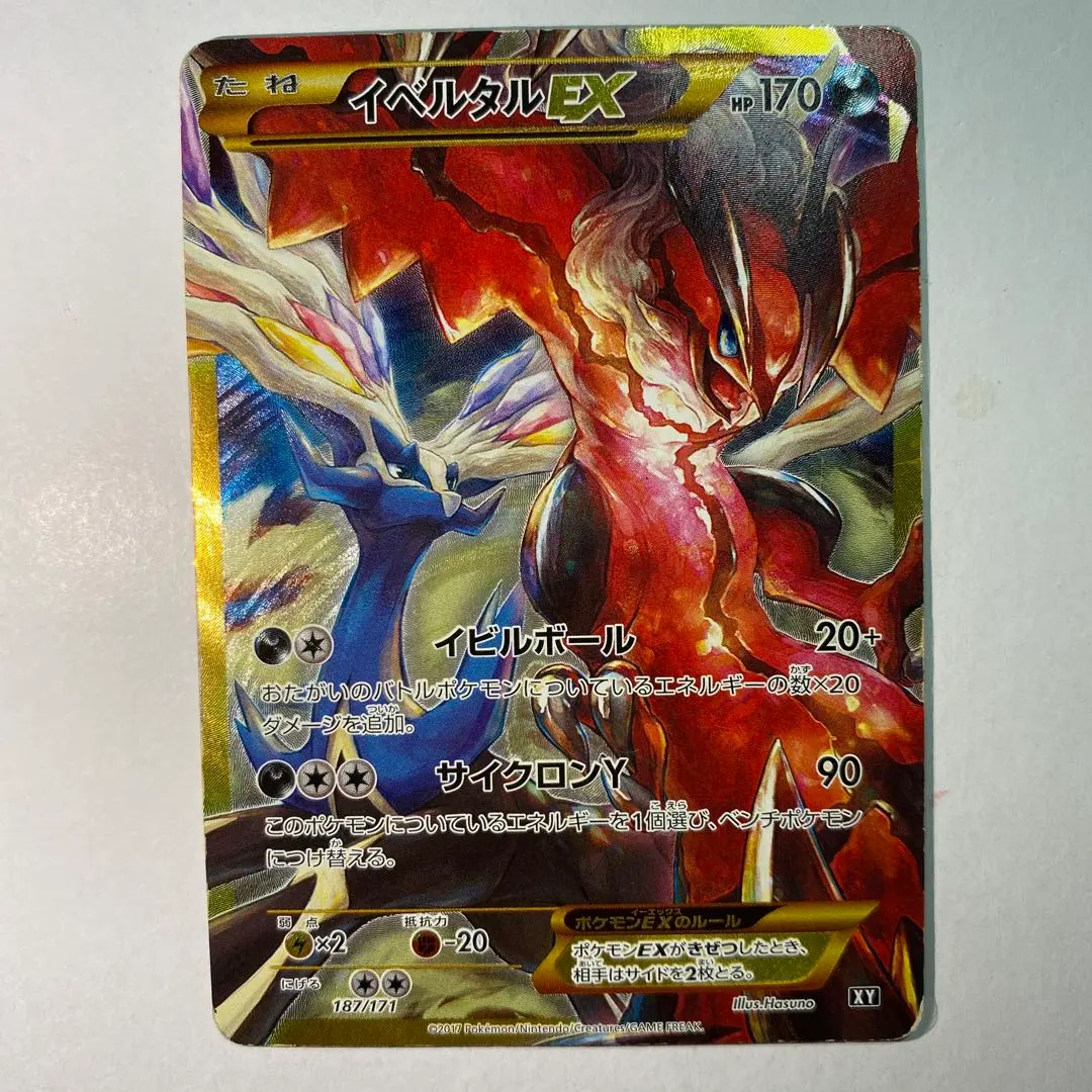 2026年最新】イベルタルEX psa10の人気アイテム - メルカリ