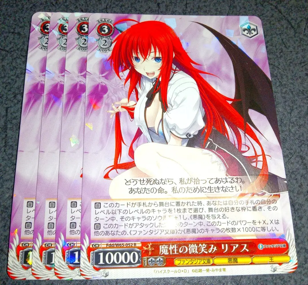 2026年最新】魔性の微笑み リアスの人気アイテム - メルカリ