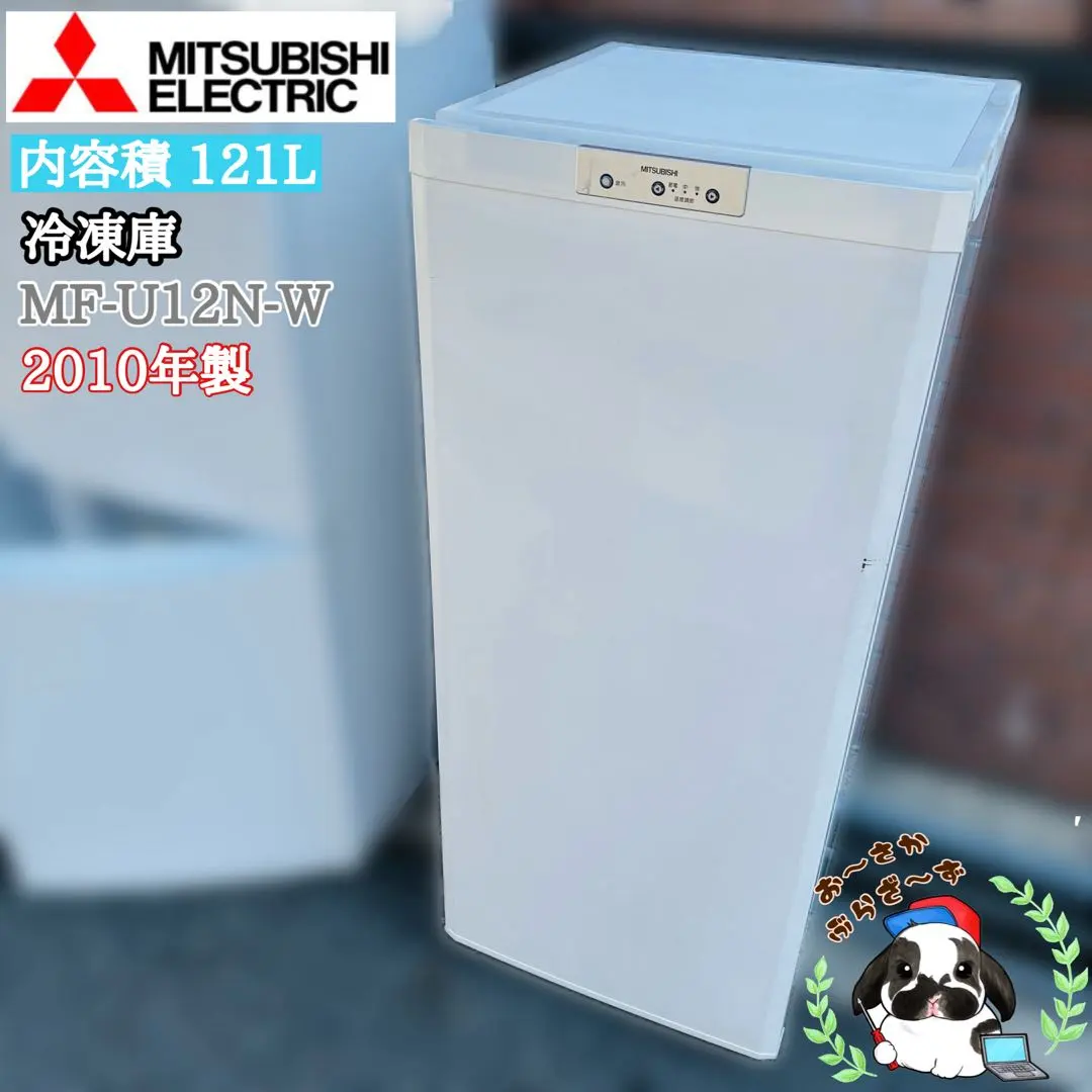 2026年最新】三菱電機 冷凍庫 MF-U12Dの人気アイテム - メルカリ