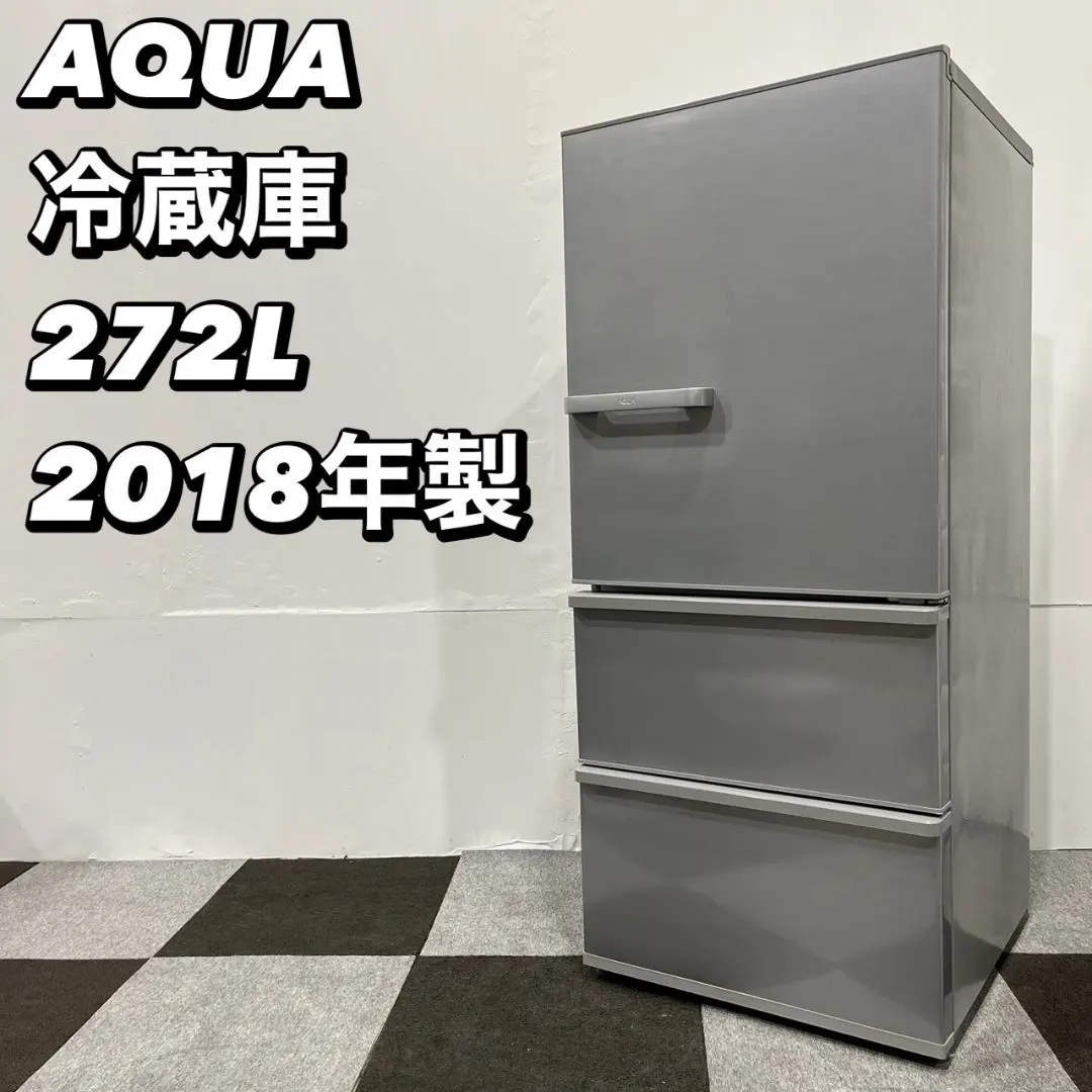 7/6終 2018年製 AQUA AQR-27G2 ノンフロン冷凍冷蔵庫 272L 菊倉TK