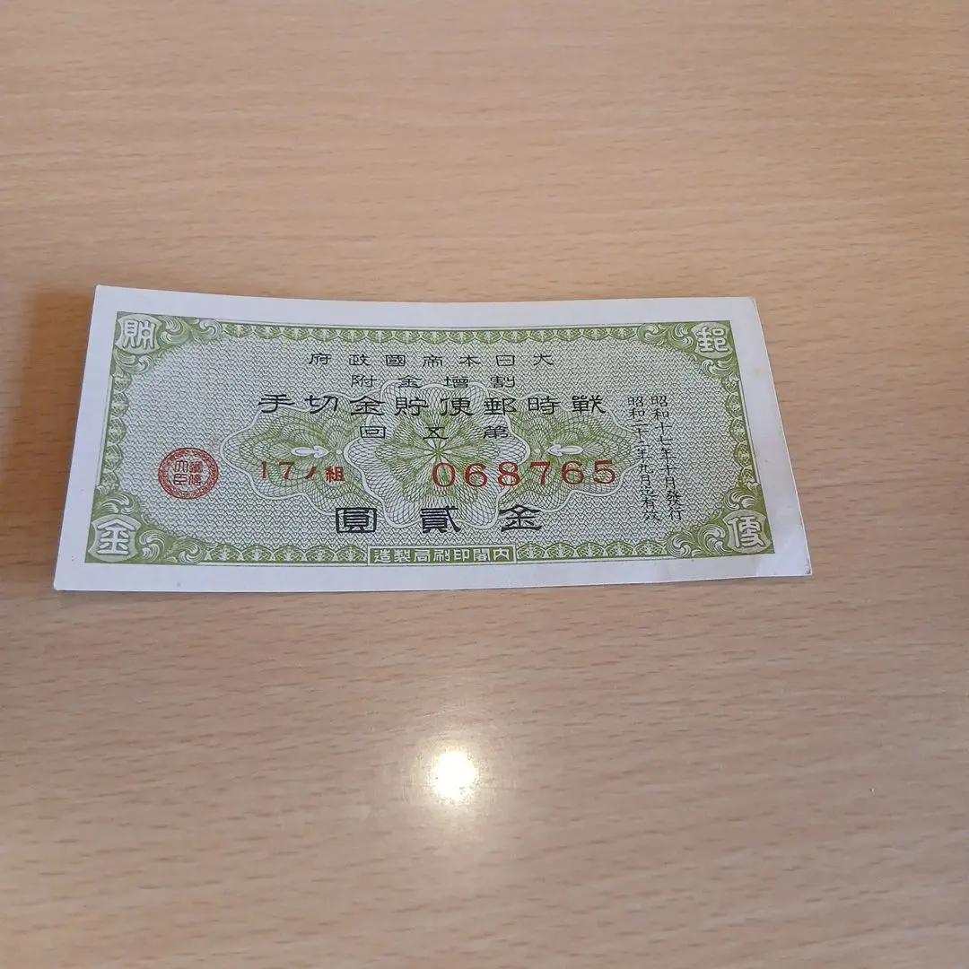 2026年最新】戦時郵便貯金切手の人気アイテム - メルカリ