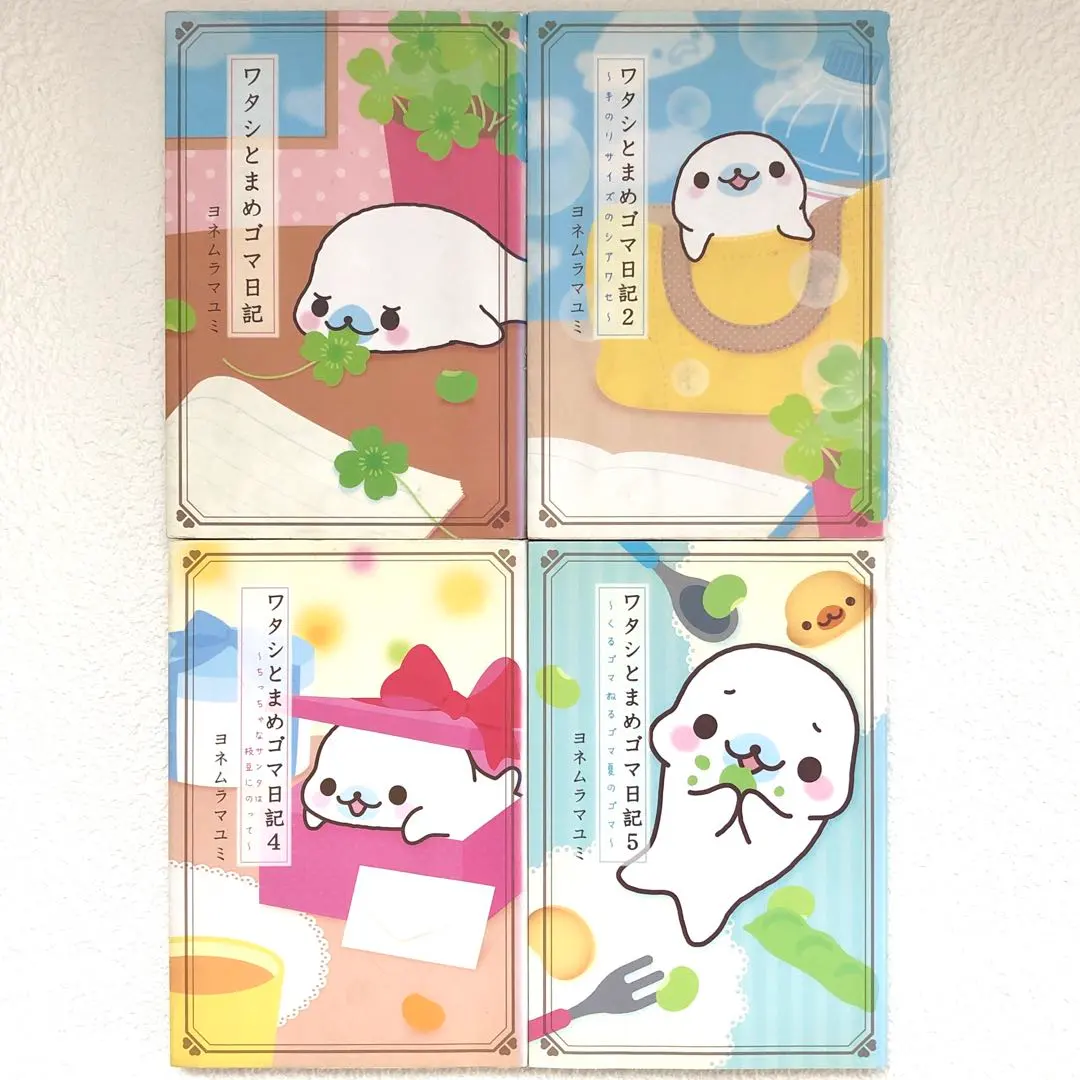2026年最新】ワタシとまめゴマ日記の人気アイテム - メルカリ