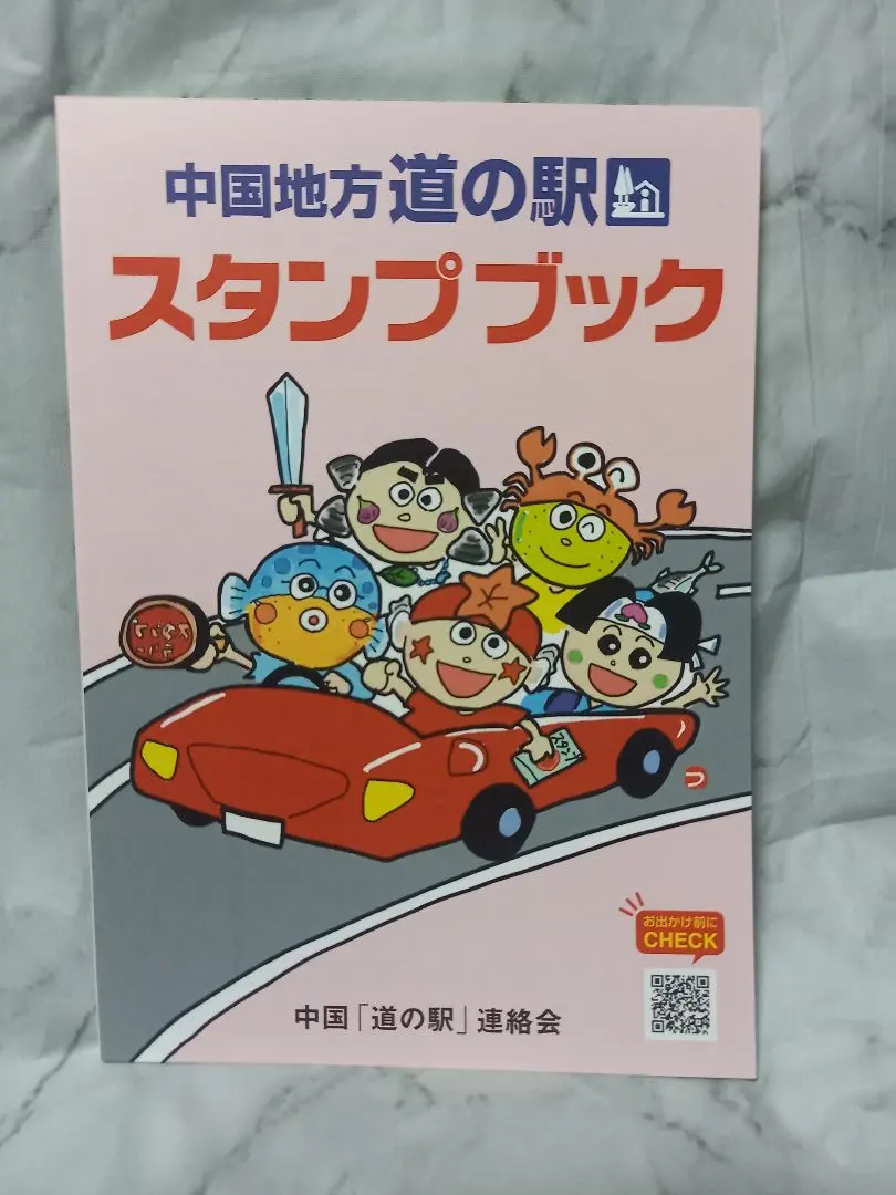 2026年最新】中部 道の駅 スタンプブックの人気アイテム - メルカリ