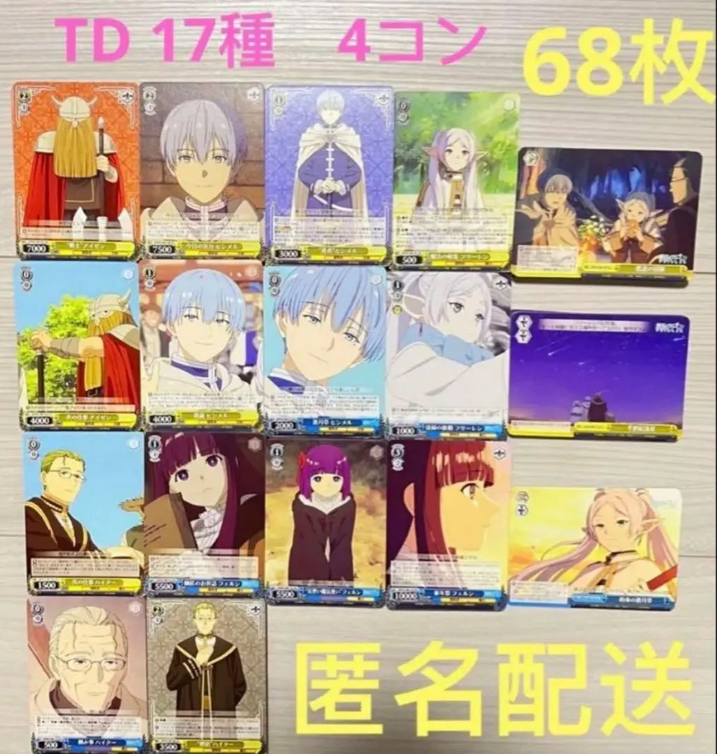 2026年最新】ヴァイス 4コン フリーレンの人気アイテム - メルカリ