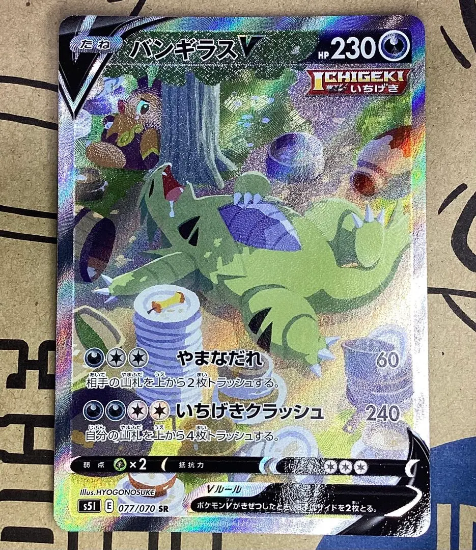 2026年最新】バンギラスv saの人気アイテム - メルカリ