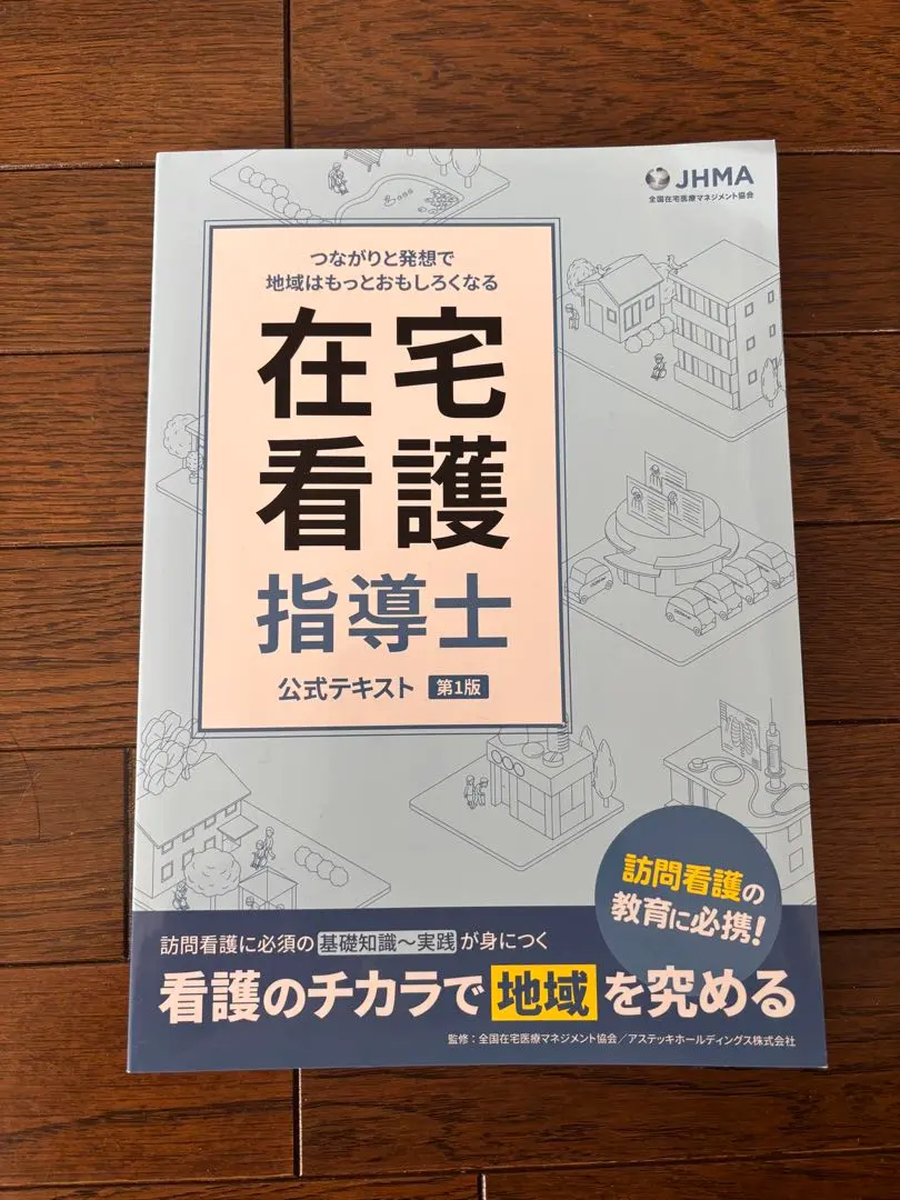 2026年最新】在宅看護指導士 テキストの人気アイテム - メルカリ