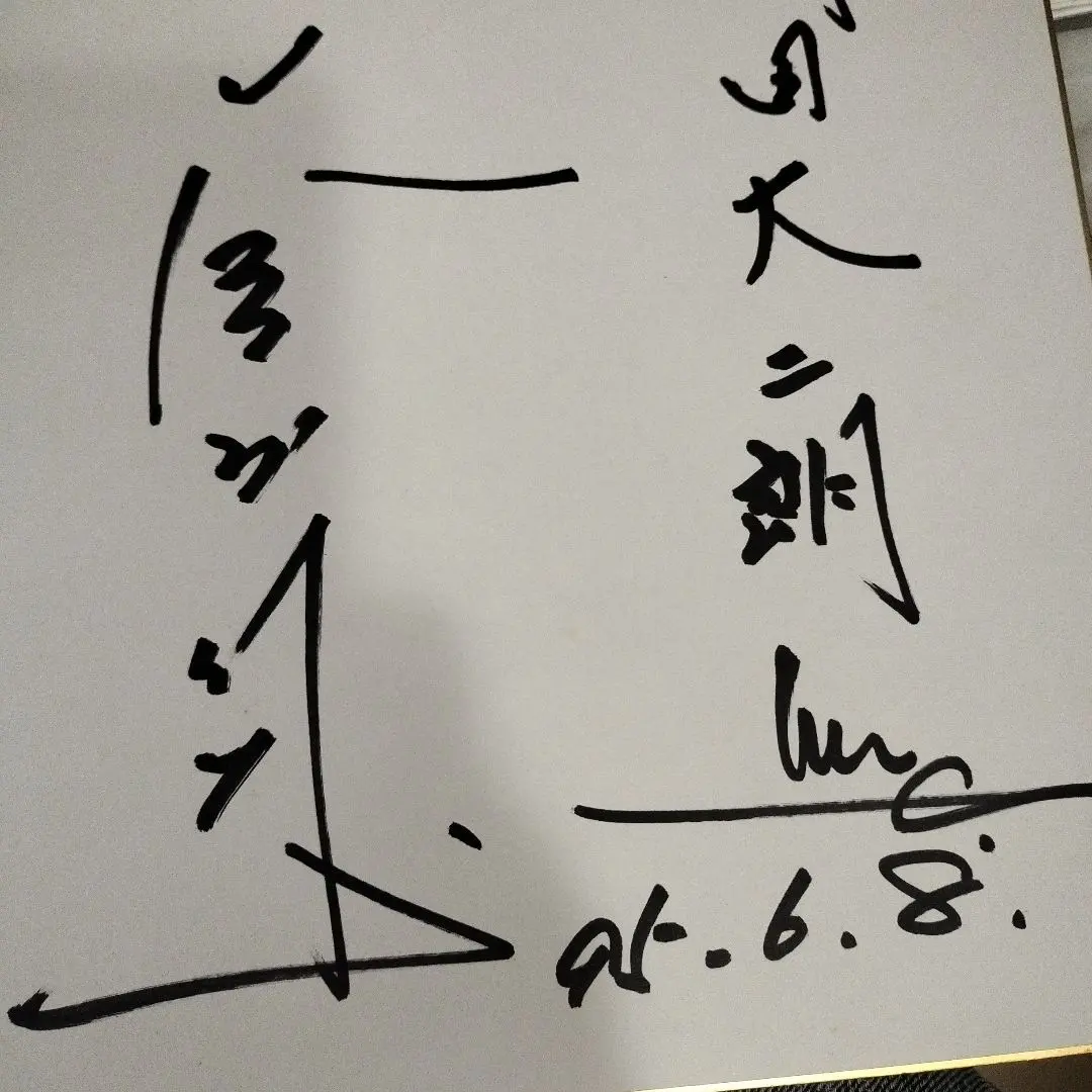 2026年最新】渥美清 サインの人気アイテム - メルカリ