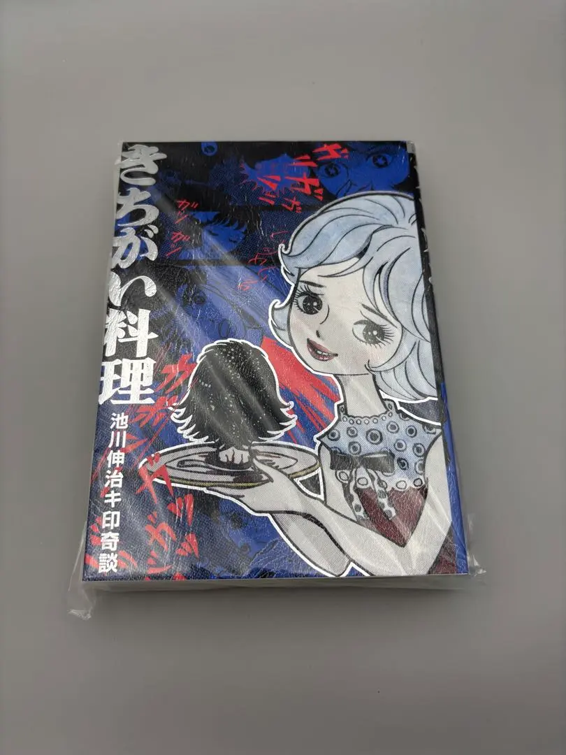 2026年最新】池川伸治の人気アイテム - メルカリ