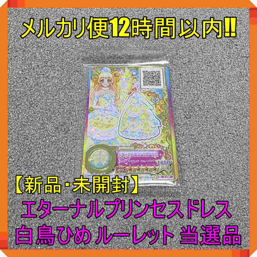 2026年最新】ｴﾀｰﾅﾙﾌﾟﾘﾝｾｽﾄﾞﾚｽの人気アイテム - メルカリ