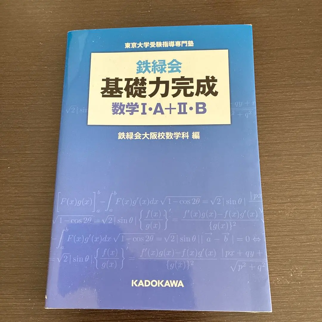 2026年最新】基礎力完成 鉄緑会の人気アイテム - メルカリ