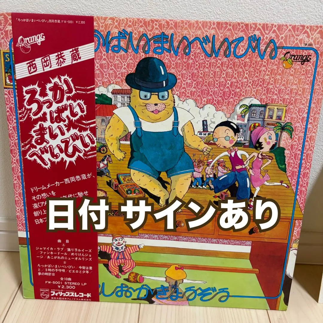 2026年最新】西岡恭蔵 ろっかばいまいべいびいの人気アイテム - メルカリ