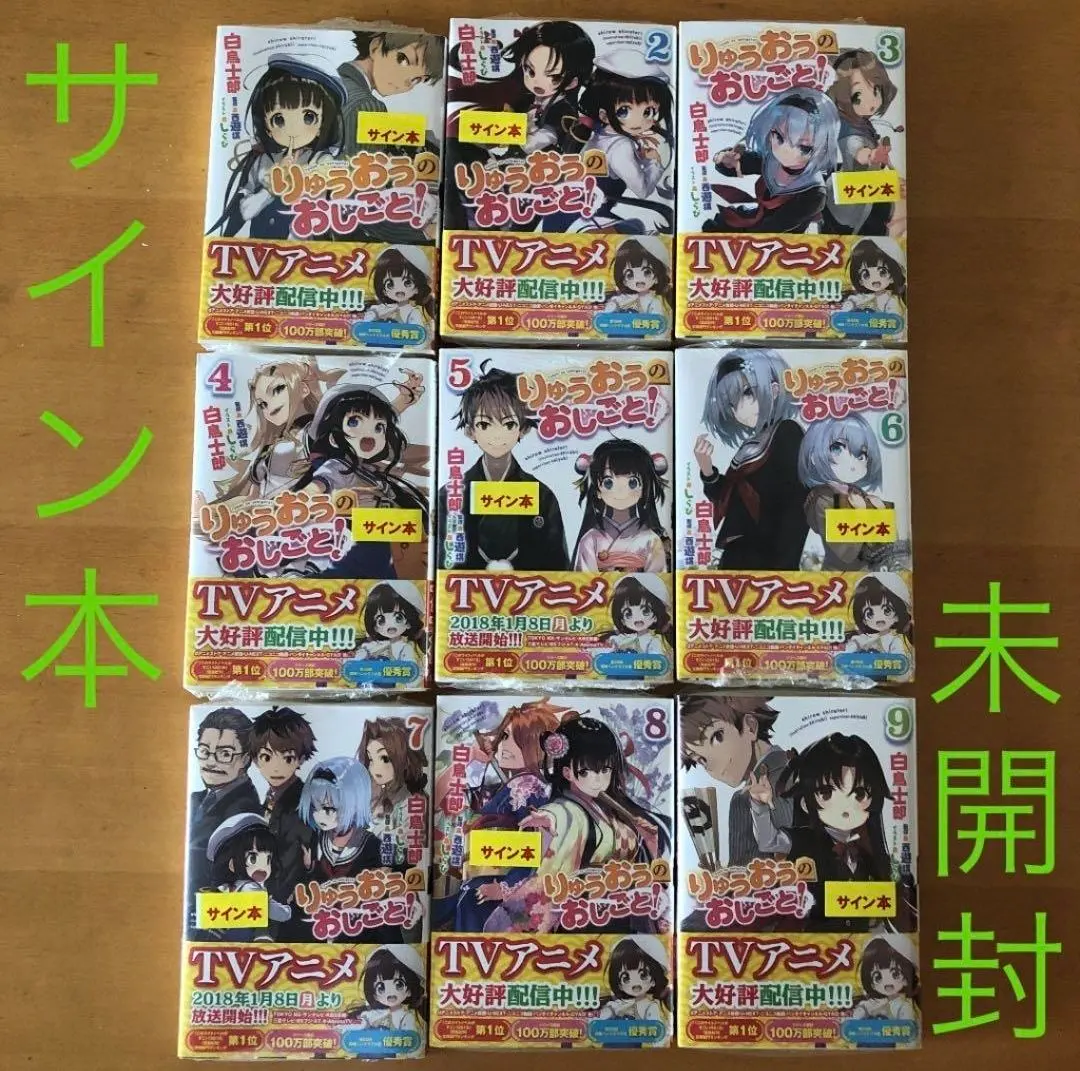 2026年最新】りゅうおうのおしごと サイン本の人気アイテム - メルカリ