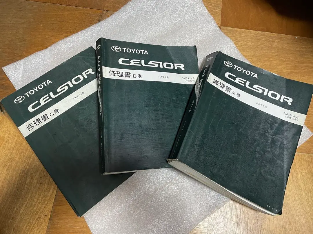 2026年最新】セルシオ 修理書の人気アイテム - メルカリ