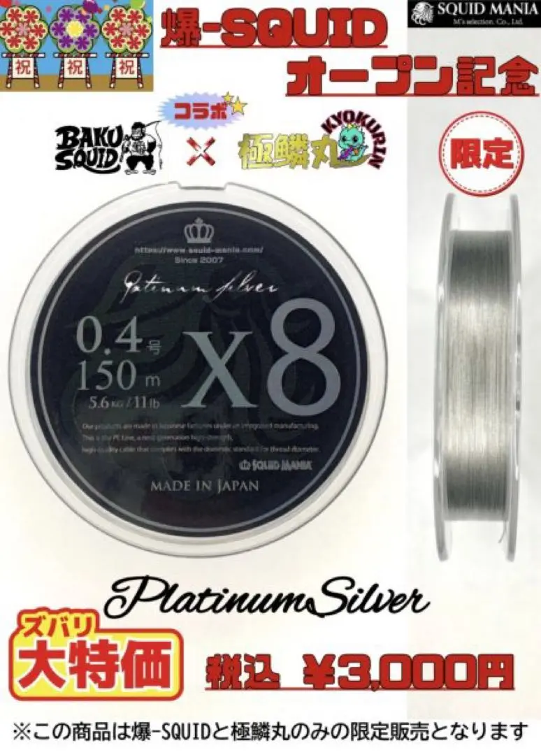 2026年最新】スクイッドマニア peラインの人気アイテム - メルカリ