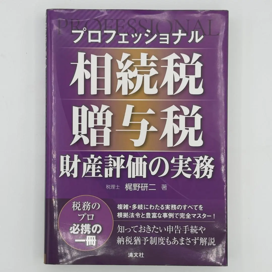 2026年最新】財産評価の実務の人気アイテム - メルカリ