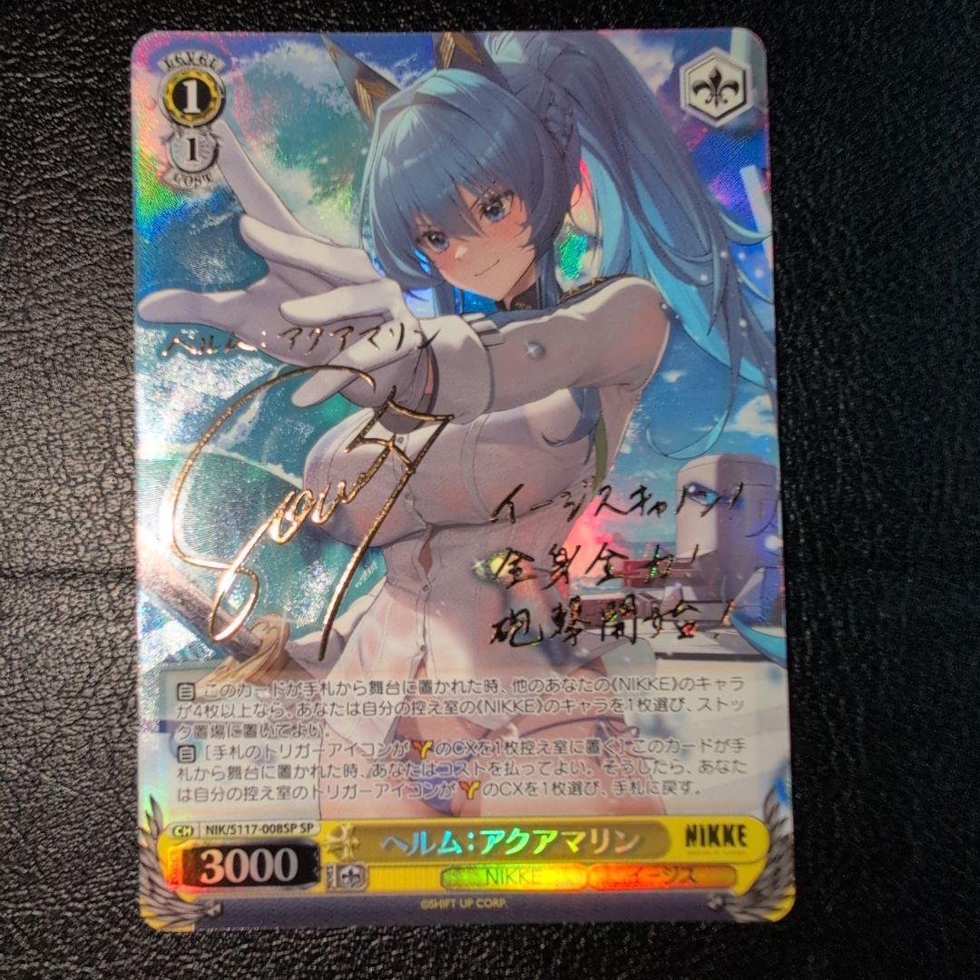 WS ヴァイス NIKKE 勝利の女神 ヘルム:アクアマリンSP - メルカリ