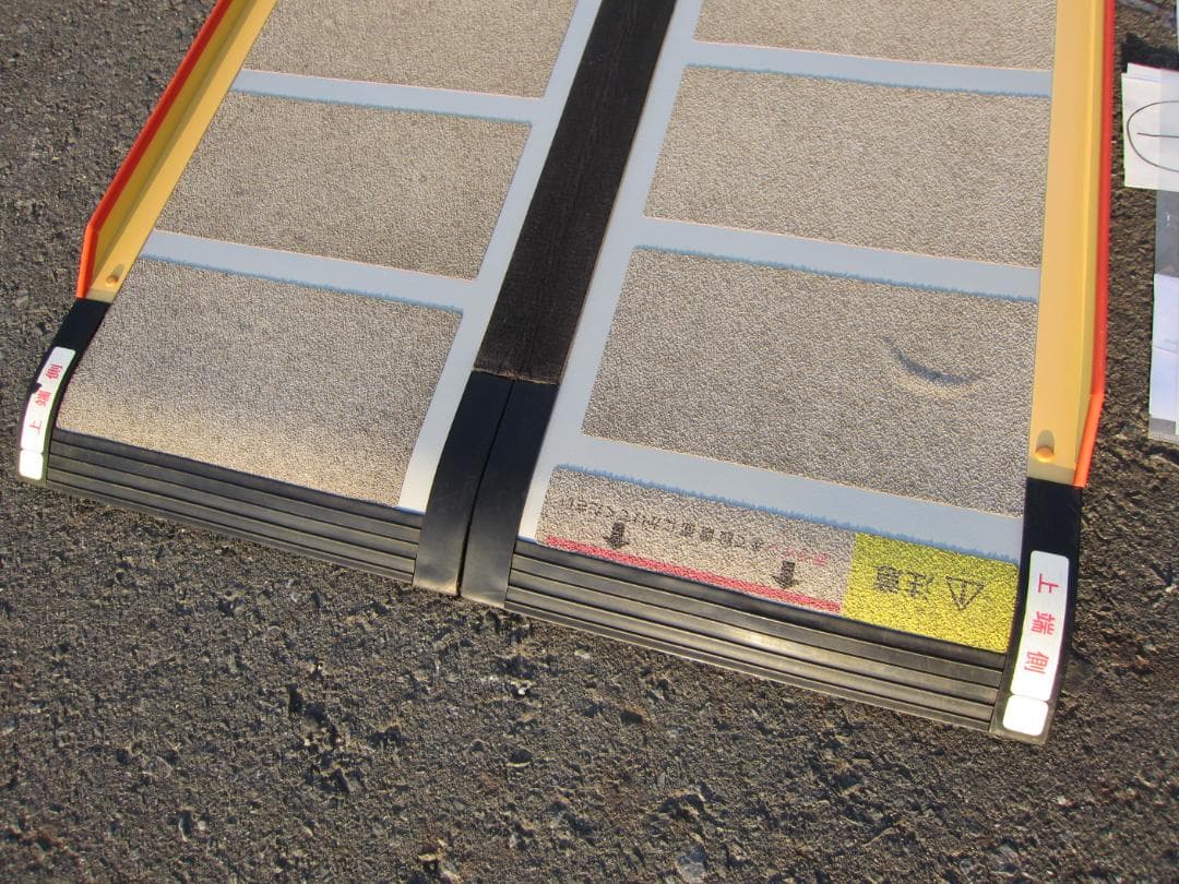 ①超硬やや美品 ケアスロープ 1.5M 150cm 高圧洗浄済 車いす用 送料込