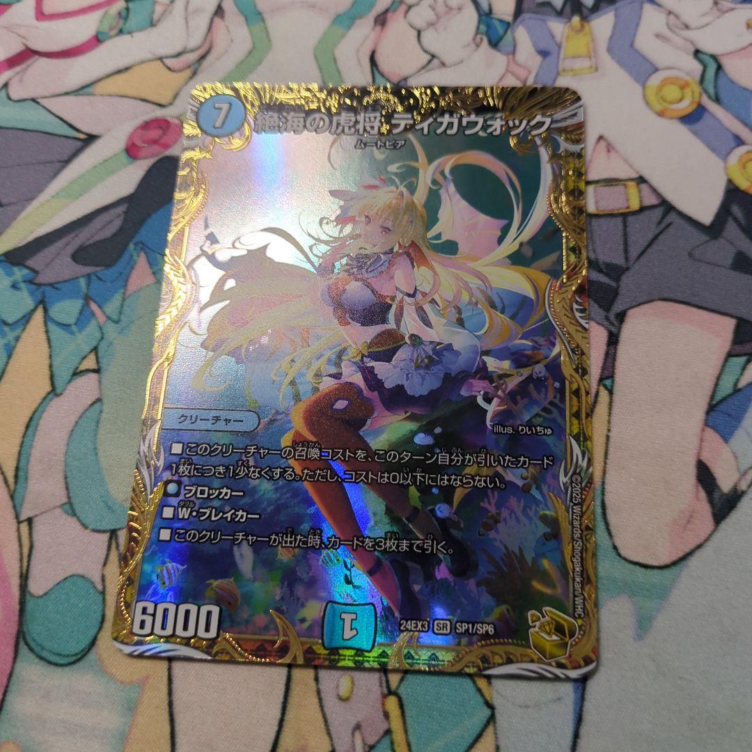 絶海の虎将 ティガウォック 金トレジャー - メルカリ