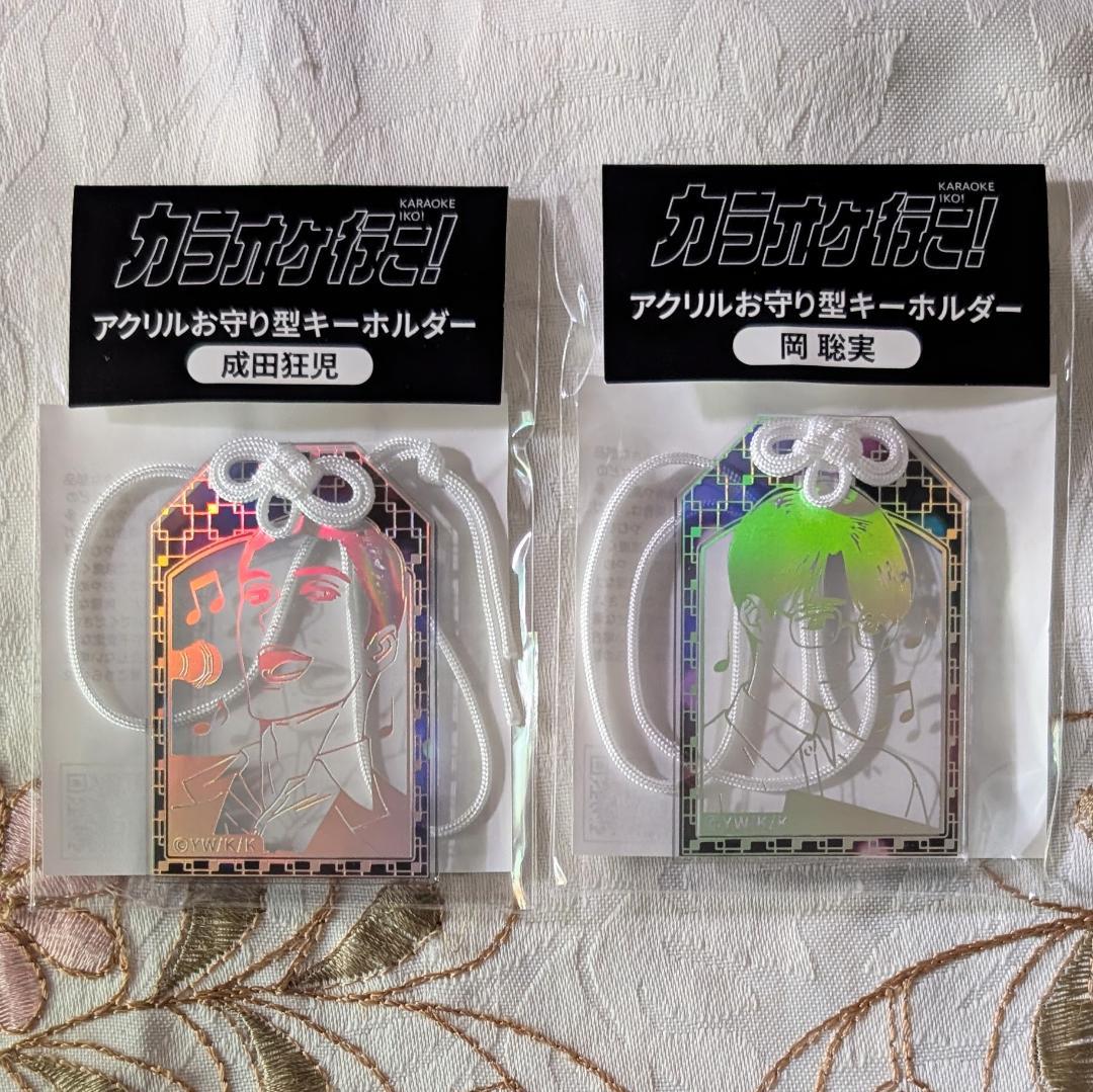 全10種 カラオケ行こ! アクリルチャームコレクション お守り型