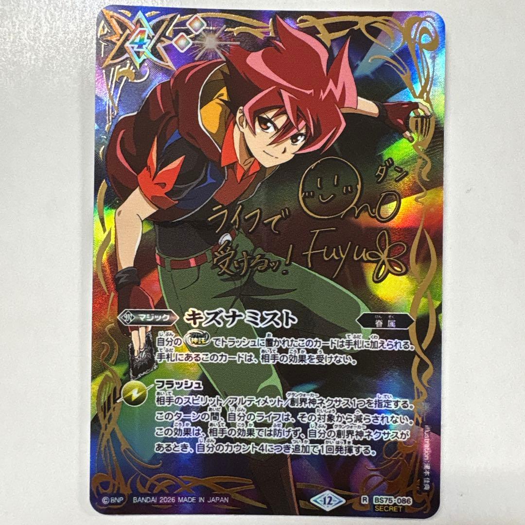 バトルスピリッツ BS75-086S キズナミスト(馬神) R シークレット