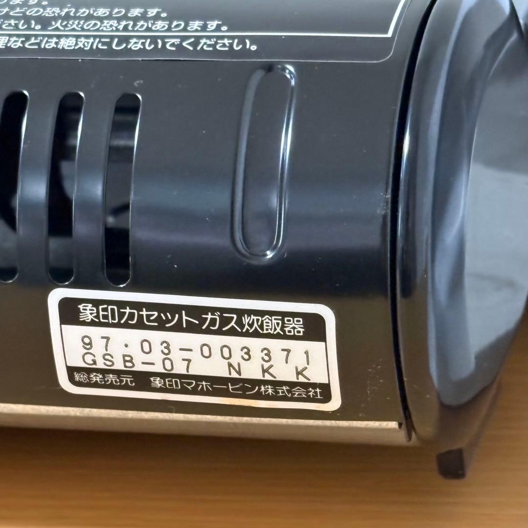 ZOJIRUSHI 象印 カセットガス 炊飯器 GSB-07 未使用品 - メルカリ
