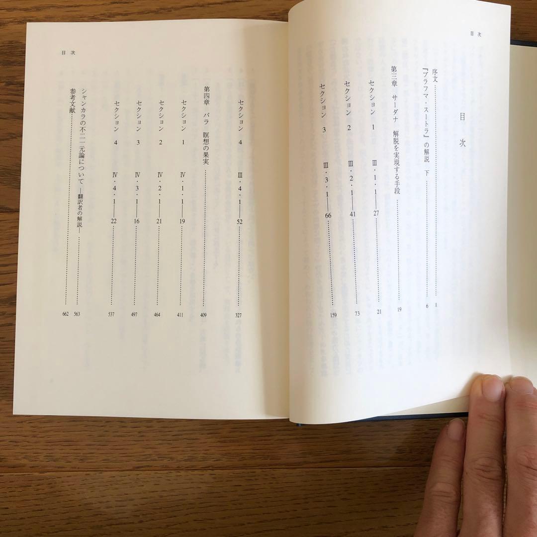 ブラフマ・スートラ : シャンカラの註釈 上下巻