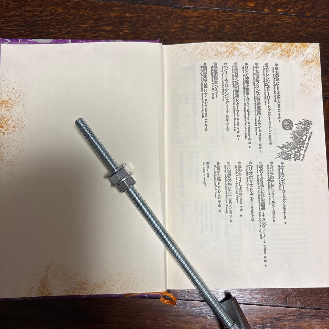 世界幻想文学体系 国書刊行会 巻31.32.33.34.36.37.38.45