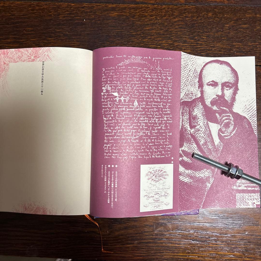 世界幻想文学体系 国書刊行会 巻31.32.33.34.36.37.38.45