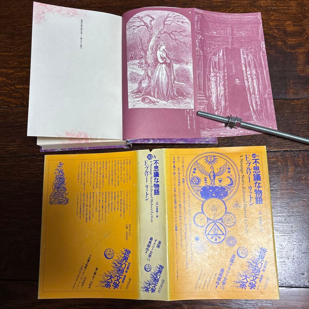 世界幻想文学体系 国書刊行会 巻31.32.33.34.36.37.38.45