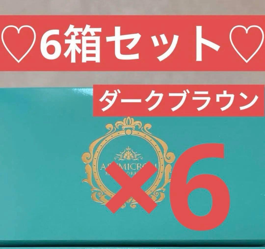 アートミクロン アートミクロンモアモアプラス ダークブラウン6箱