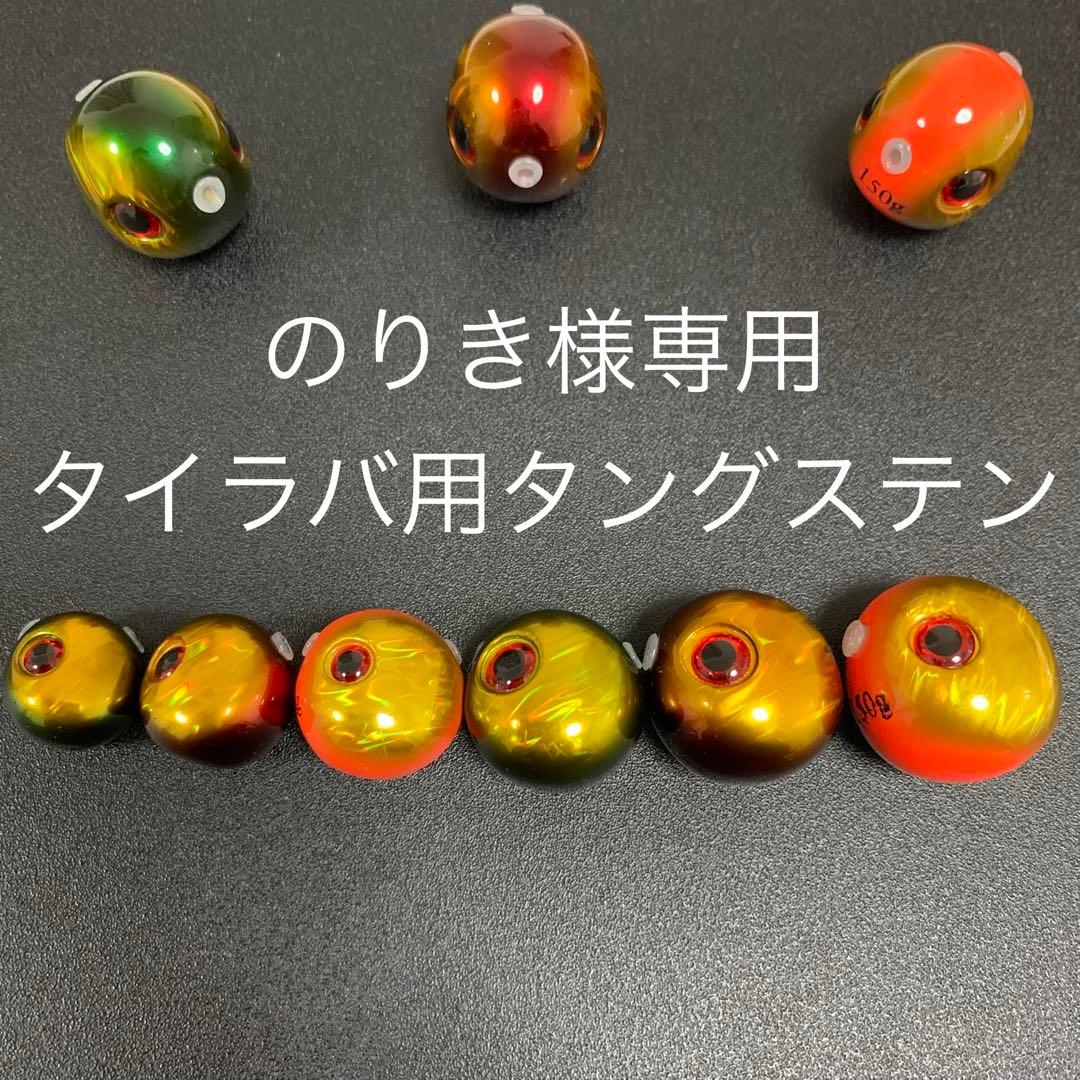 訳ありタイラバ用タングステン　60g2個と80g5個と100g3個 K'sガレージ タイラバ タングステン 60g 80g 100g 3点セット 保護